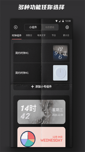 widgetsmith官方版(3)