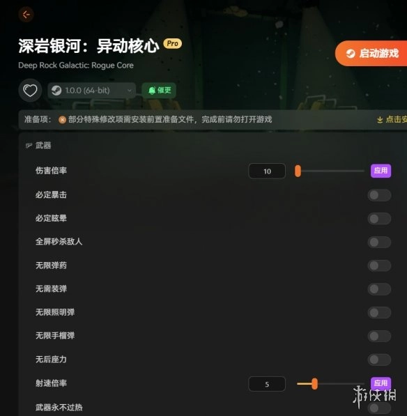 《深岩银河：异动核心》修改器精选：无限弹药生命加持，资源永不枯竭，暴击传送随心用