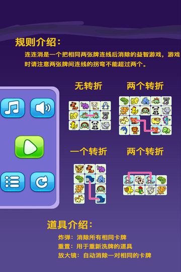 宠物连连消免费版图3