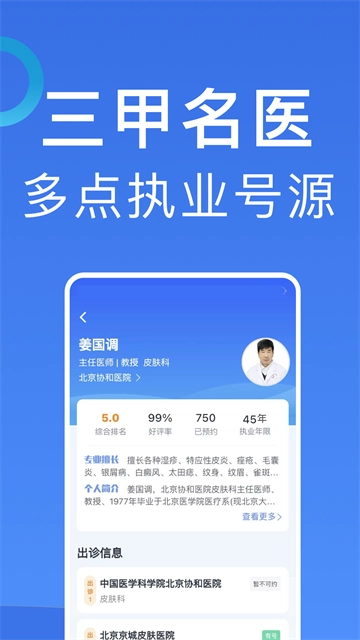 北京挂号2