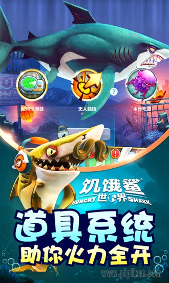 饥饿鲨世界本手机最新版图2