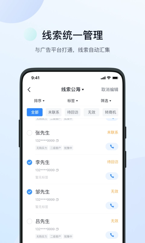 飞鱼CRM安卓版最新下载