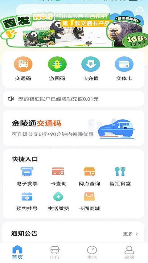 南京市民卡扫码乘车安卓官方版图2