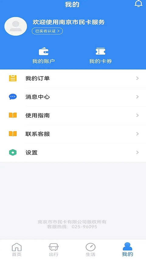 南京市民卡扫码乘车安卓官方版图1