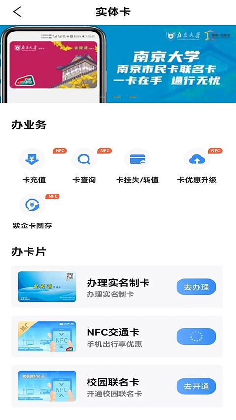 南京市民卡扫码乘车安卓官方版图3