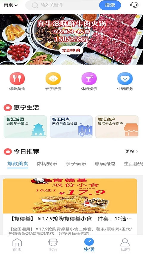 南京市民卡扫码乘车安卓官方版图4
