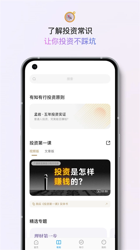 有知有行官方正版图3