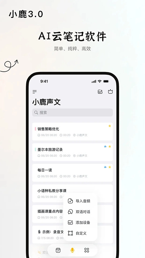 小鹿声文同声传译免费版图3