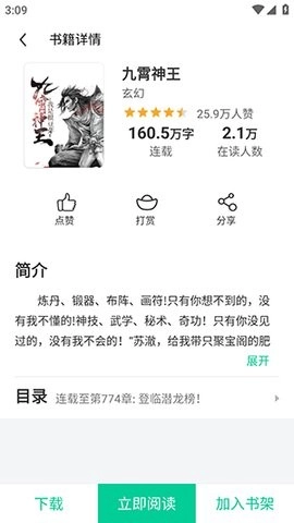 龙猫小说阅读官方最新版图4
