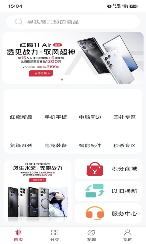红魔商城官方最新版图1