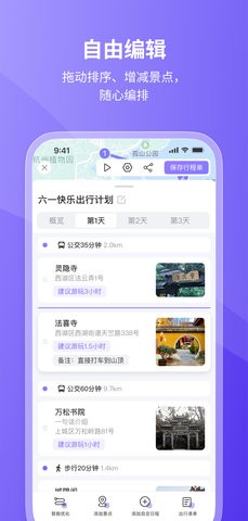 随鹿旅行手机软件(1)