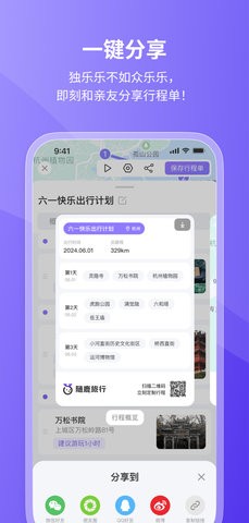 随鹿旅行手机软件(2)