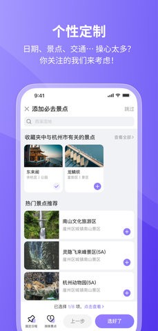 随鹿旅行手机软件(3)
