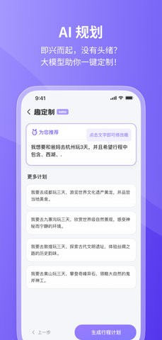随鹿旅行手机软件(5)