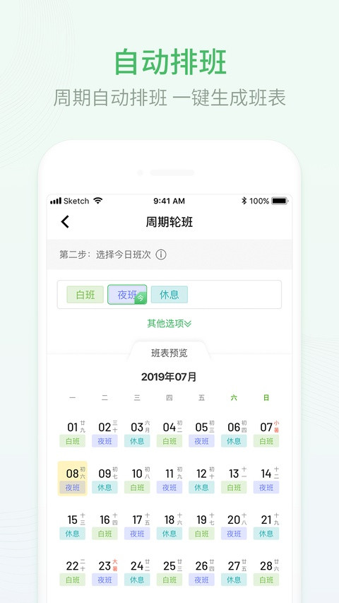 排班日历免费版app(1)