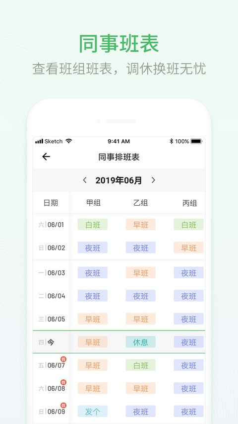 排班日历免费版app(4)