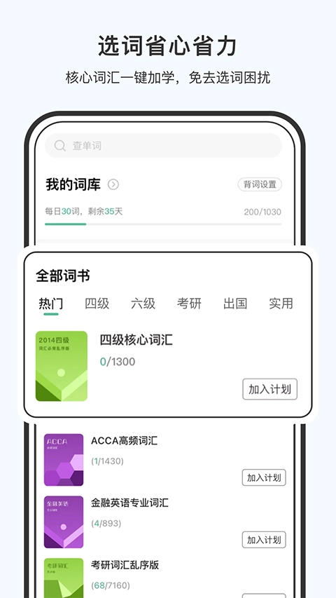 小吉背单词最新版图2