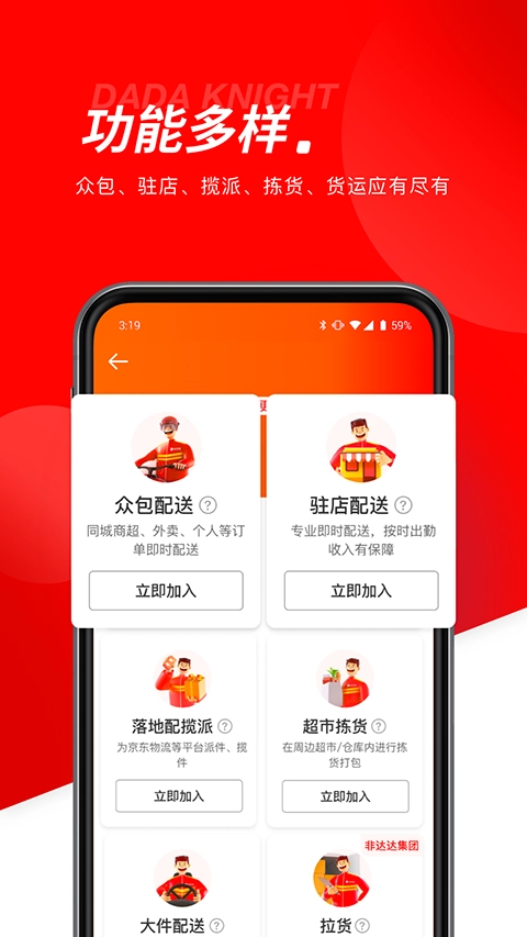 京东秒送骑士手机最新版图3
