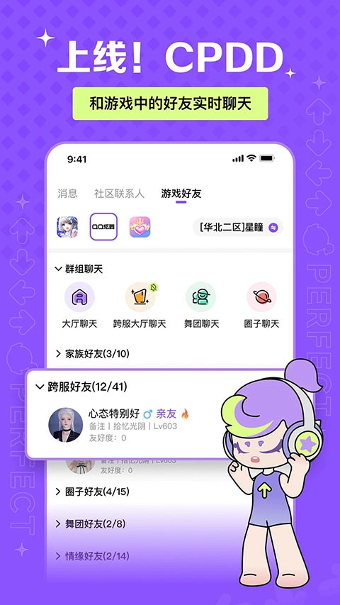 掌上炫舞客户端通用版图1