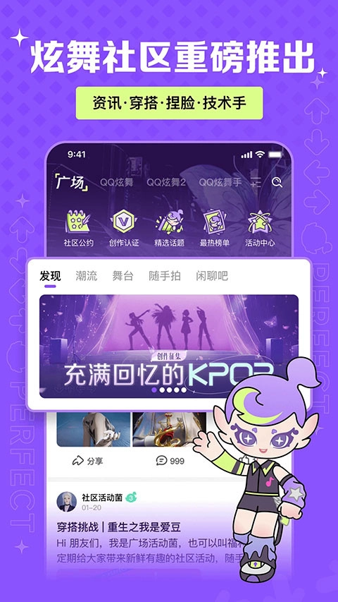 掌上炫舞客户端通用版图4