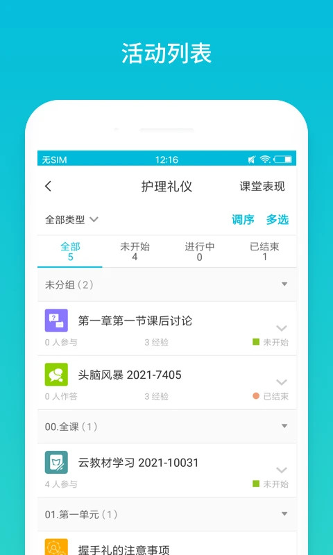 云班课手机客户端(1)