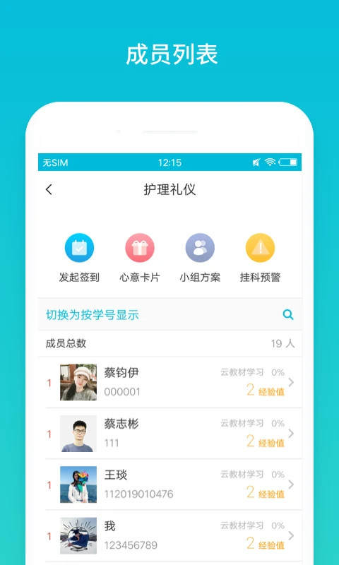 云班课手机客户端(2)