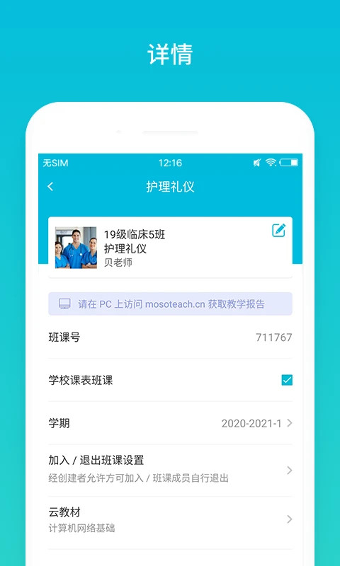 云班课手机客户端(3)