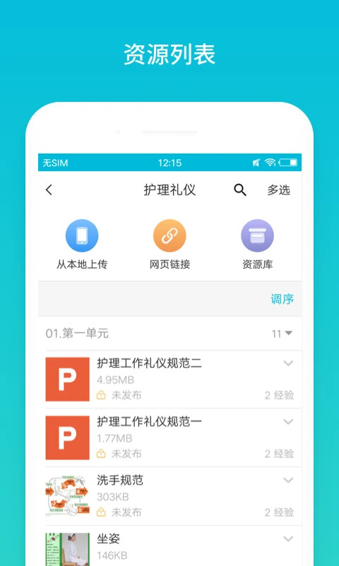 云班课手机客户端(4)