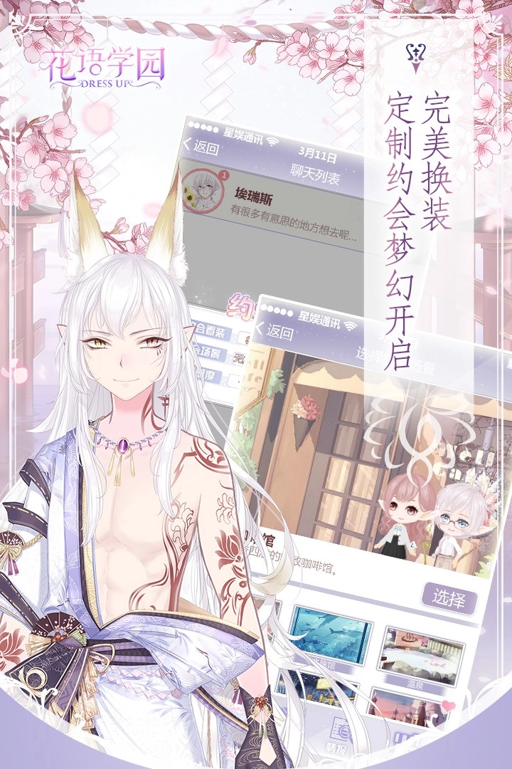 花语学园游戏绿色版图2