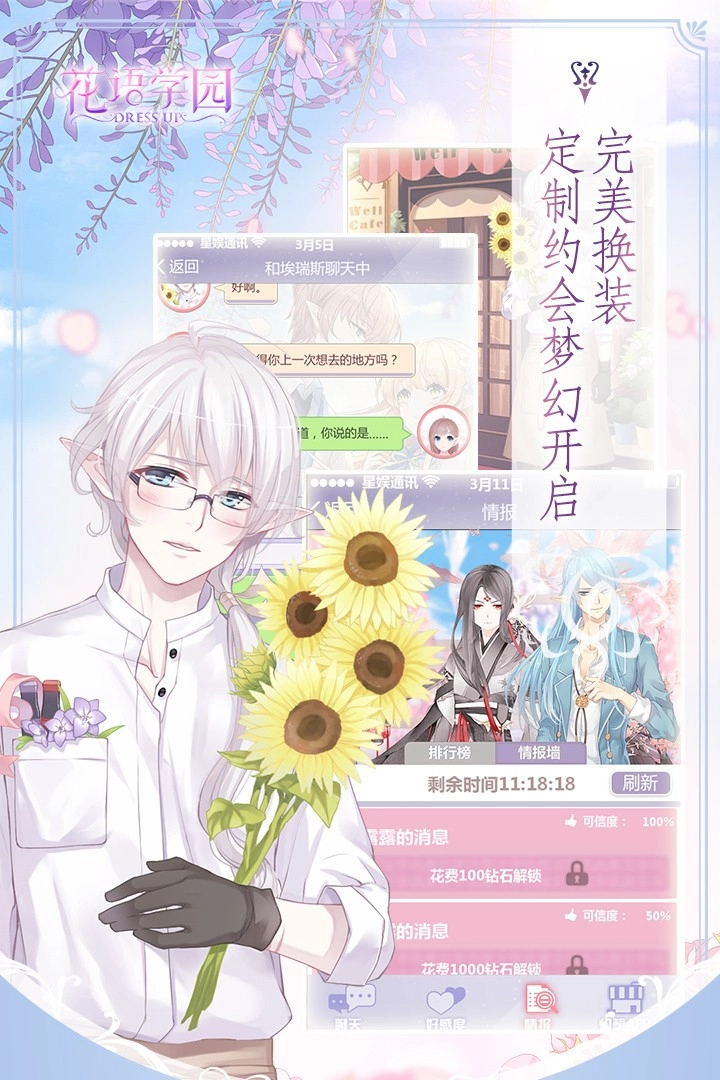 花语学园游戏绿色版图3