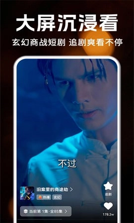 精彩短剧免费版图3