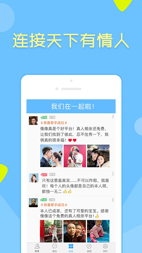 像像交友app(2)