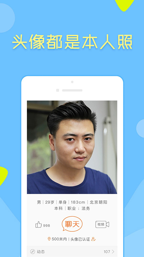 像像交友app(3)