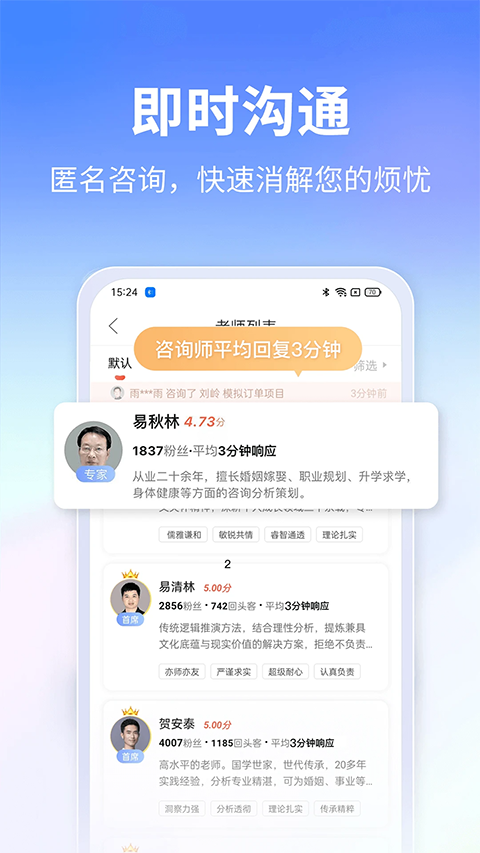 高人汇咨询安卓版1