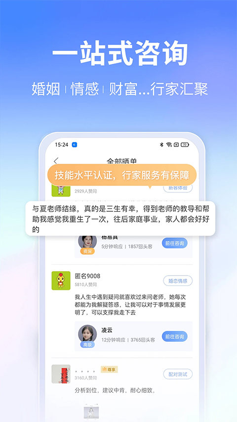 高人汇咨询安卓版2