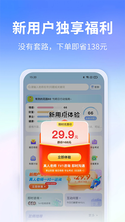 高人汇咨询安卓版4