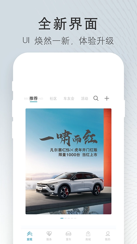 东风雪铁龙智行无广告版图1