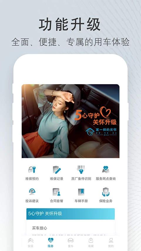 东风雪铁龙智行无广告版图2