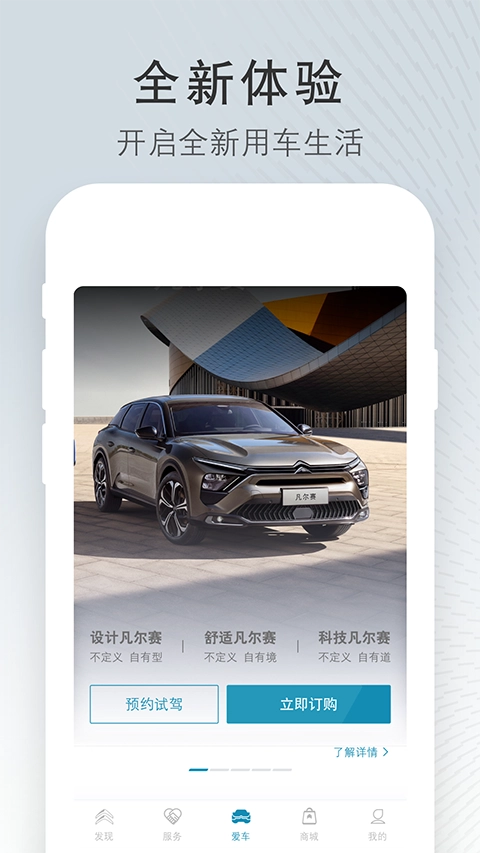 东风雪铁龙智行无广告版图4