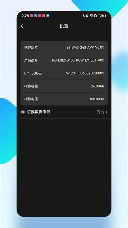 国民智控BMS安卓直装版图3