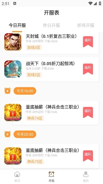 惠玩通官方最新版图2