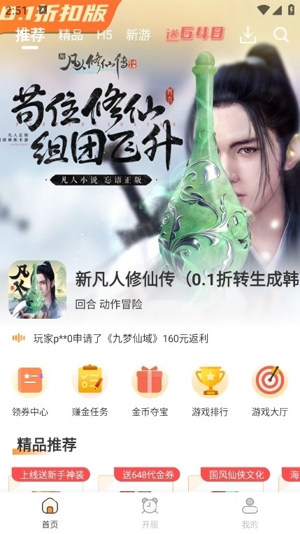 惠玩通官方最新版图4