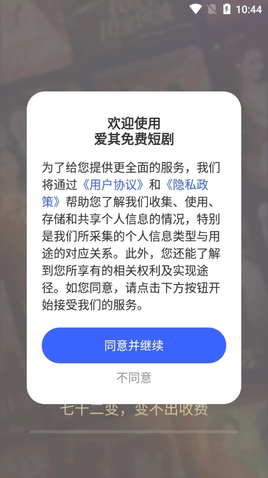 爱其短剧正版图3