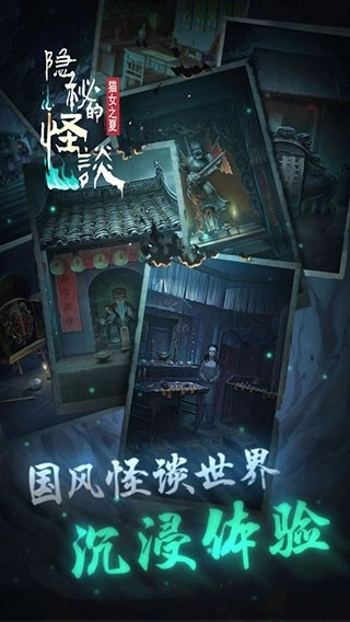 隐秘的怪谈猫女之夏游戏安装截图0