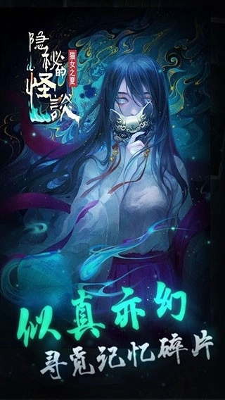 隐秘的怪谈猫女之夏游戏安装截图4