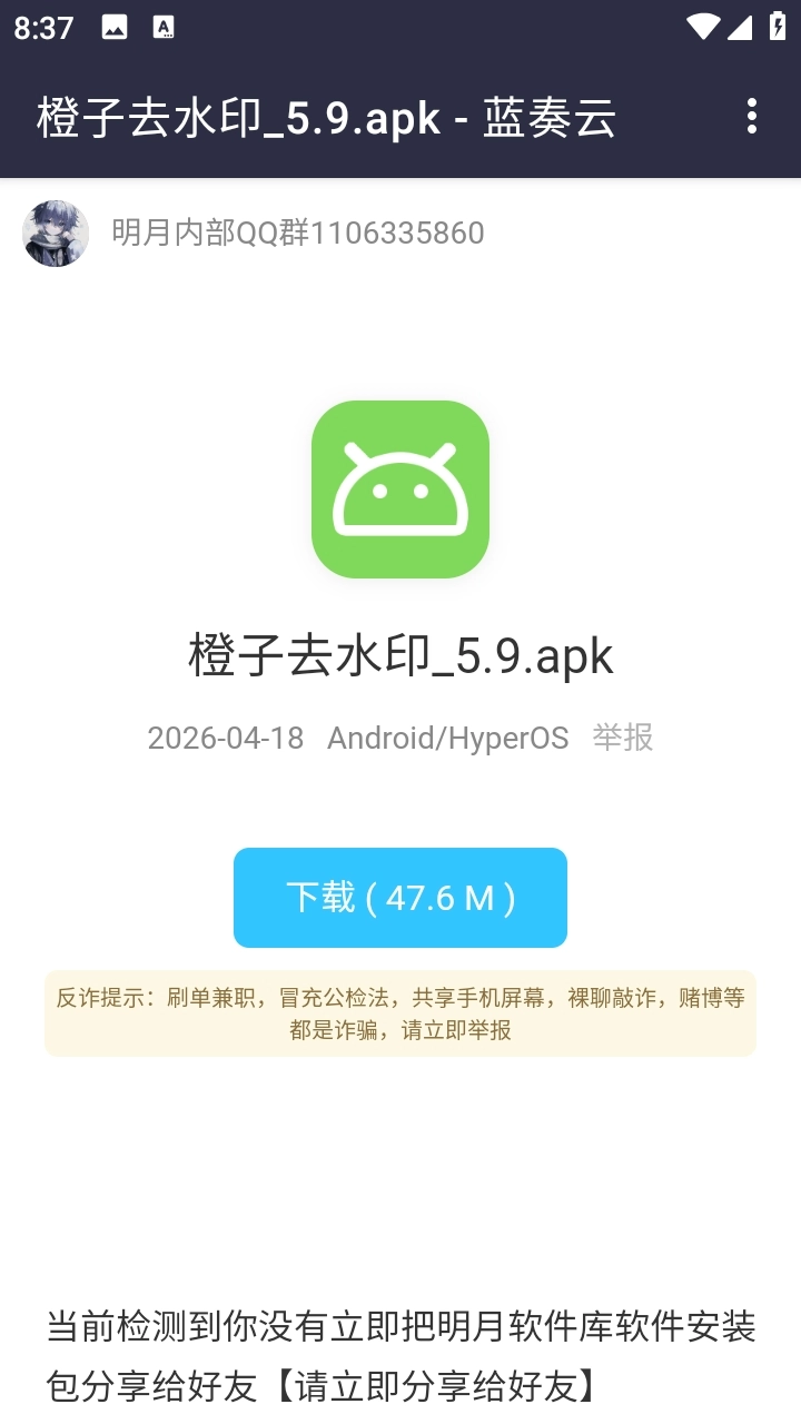 伍六七软件库手机正版图2