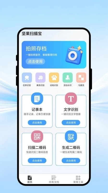 坚果扫描宝安卓版1