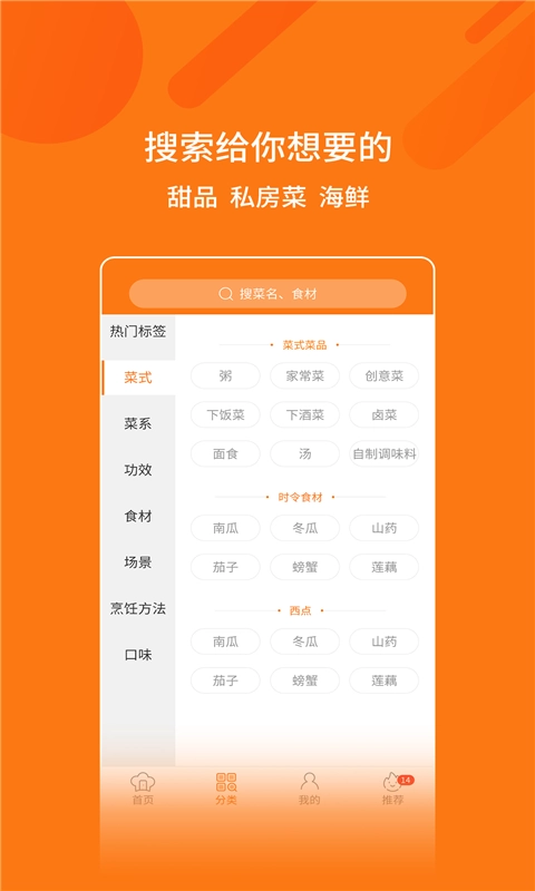 妈妈食谱手机版图1