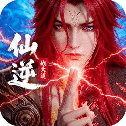 仙逆战天道手游版 v1.0.8 安卓版