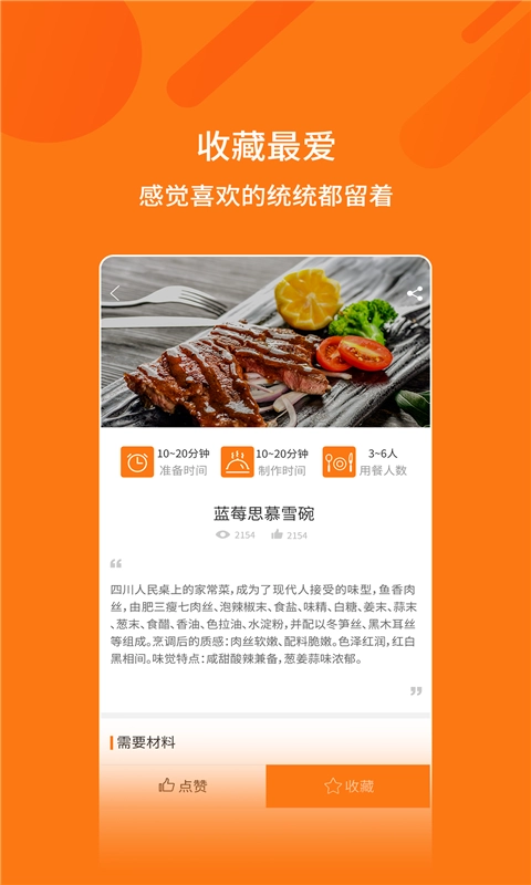 妈妈食谱手机版图3
